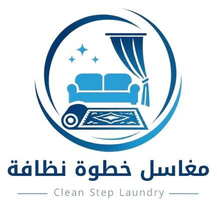 خطوة نظافة — Clean Step